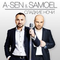 A-Sen & Samoel - Сладкие ночи