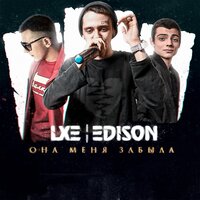 LXE & EDISON - Замела